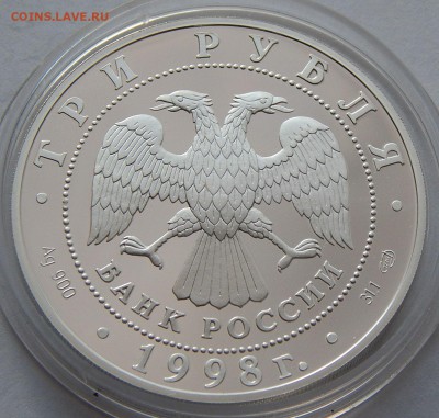 3 рубля 1998 Денис Давыдов, до 31.03.16 в 22:00 МСК - 5174
