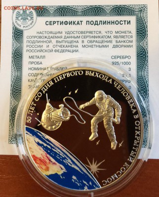 3 Руб. 50 лет выхода в космос 2015 г. до 29.03.2016 в 22-20 - 1