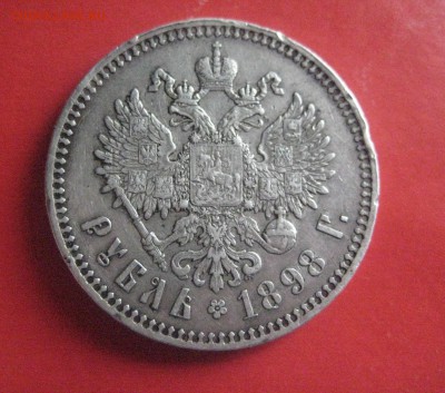 Рубль 1898 одна звезда до 26.03.16 - IMG_2439