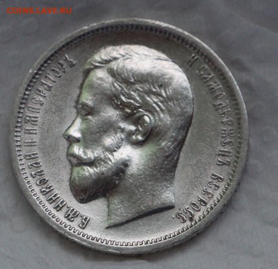 50 Копеек 1913 Э.Б до 26.03.2016 22.00 - IMG_4107.JPG