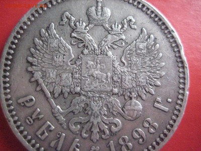 Рубль 1898 одна звезда до 26.03.16 - IMG_2440