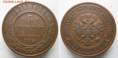 5 копеек 1911 спб: до 30-03-16 в 22:00 - Россия  5 копеек 1911    213
