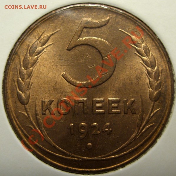 1р. 1921г и полтиник 1924г. вопрос к спецам. - 5k24_unc_photo