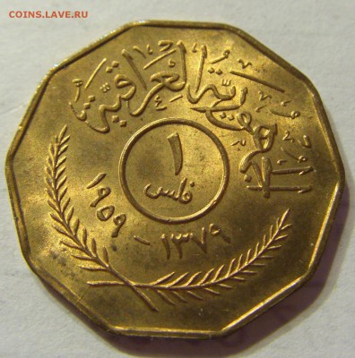 1 филс 1959 Ирак 30.03.2016 22:00 МСК - CIMG9846.JPG