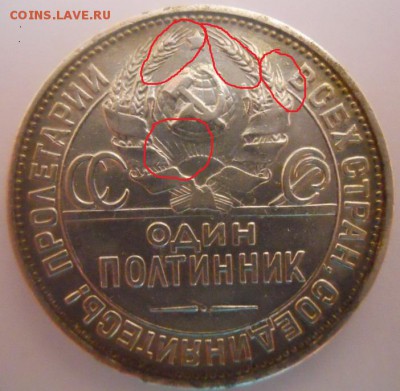 РАЗНОВИДНОСТЬ ПОЛТИННИКА 1927 - DSCN4279 (2).JPG