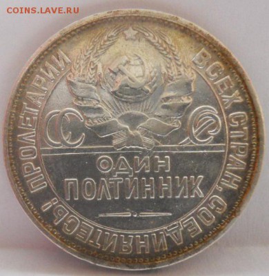 РАЗНОВИДНОСТЬ ПОЛТИННИКА 1927 - DSCN4225