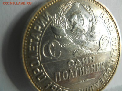 РАЗНОВИДНОСТЬ ПОЛТИННИКА 1927 - DSCN4255.JPG