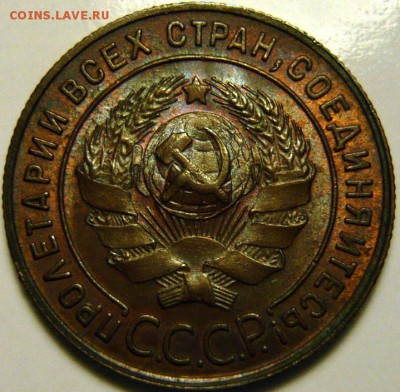 3 копейки 1924г UNC 5копеек 1924г AU - P1160069.JPG