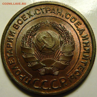 3 копейки 1924г UNC 5копеек 1924г AU - P1160067.JPG