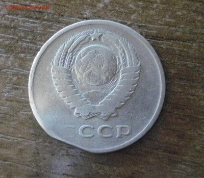 20 копеек 1981 что за брак? - 20к61.