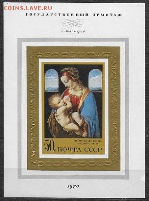 СССР 1970. Мадонна Литта, блок - 1970-648