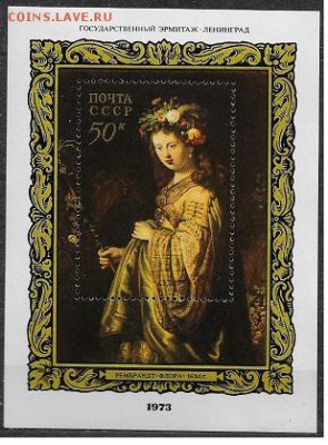 СССР 1973. Рембрандт "Флора", почтовый блок - 1973-650