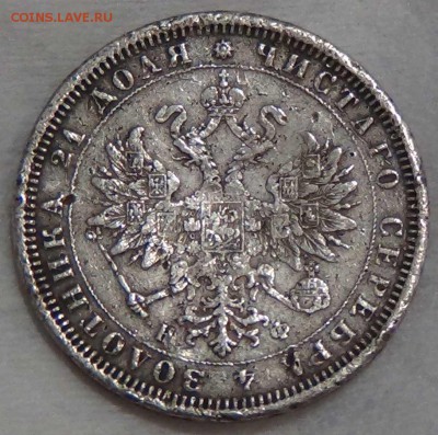 1 рубль 1878 - Подлинный? - DSC04758.JPG