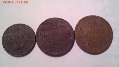 Медь Николая 1 - 20160325_010558