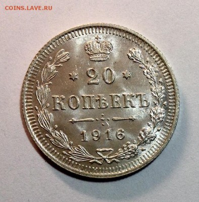 20 копеек 1916 UNC до 30.03.16 - 16 реверс