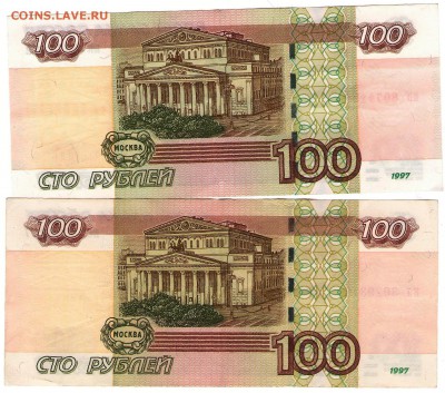 Белая и серая бумага на 100 рублях 1997 г. мод. 2004 г.? - 100 рублей 1