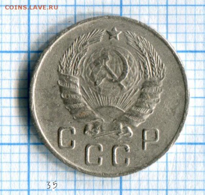 10 копеек 1946 VF до 28.03.16 в 22-10 по МСК - img079