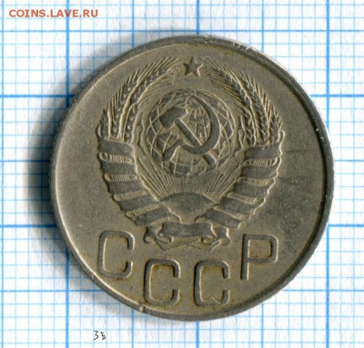 20 копеек 1946 VF до 28.03.16 в 21-15 по МСК - img081