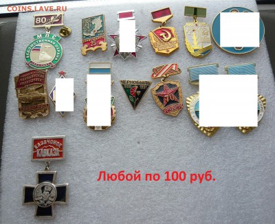 Юбилейные медали,знаки,значки,разные темы № 24. ФИКС. - 100ркб (1).JPG