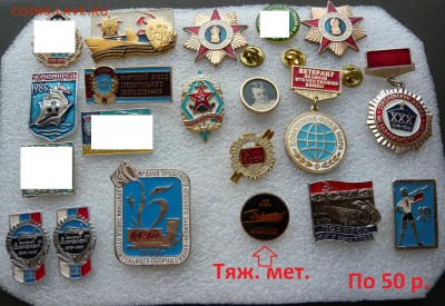 Юбилейные медали,знаки,значки,разные темы № 24. ФИКС. - 50р..JPG