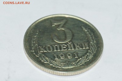 3 копейки 1991 м в белом метале подлинная? - 3.1