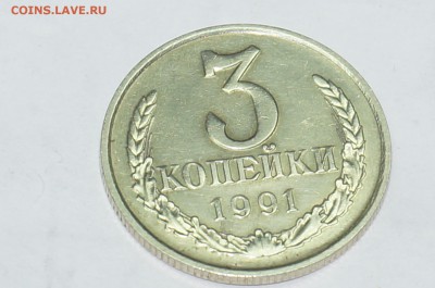 3 копейки 1991 м в белом метале подлинная? - 3.5