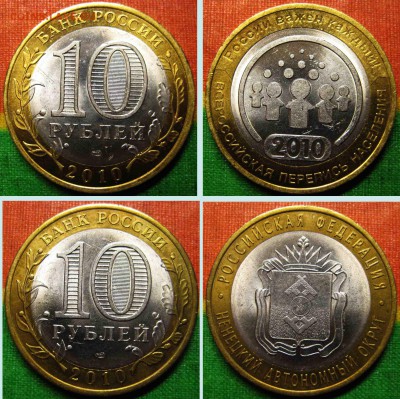 10 рублей 2010г НАО, Перепись. До 27.03 В 22-00Мск - Нао-Перепись