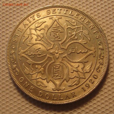 Straits Settlements 1 доллар 1920, Сальвадор 1 песо 1914. - IMG_0022.JPG