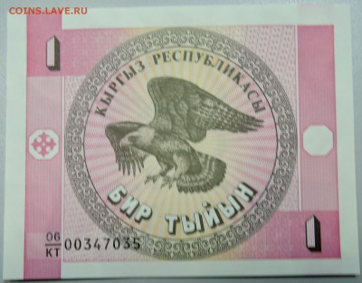 КИРГИЗИЯ - 1 тыйын 1993 г. пресс до 31.03 в 22.00 - DSCN3645.JPG
