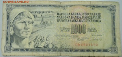 ЮГОСЛАВИЯ - 1 000 динаров 1981 г. до 31.03 в 22.00 - DSCN3647.JPG