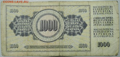 ЮГОСЛАВИЯ - 1 000 динаров 1981 г. до 31.03 в 22.00 - DSCN3648.JPG