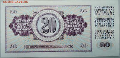 ЮГОСЛАВИЯ - 20 динаров 1978 г. пресс до 31.03 в 22.00 - DSCN3652.JPG