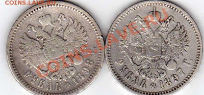 РУБЛЬ 1898АГ  И  1897** до 27.10 в 21.00 по МСК - img006