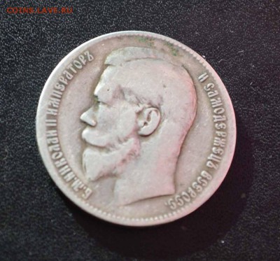 1 рубль 1899г., две звезды - SSC_0439 (2).JPG
