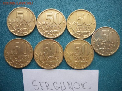 50коп 2002г(сп)7шт плюс 1999г(сп)5шт - DSCN4363.JPG