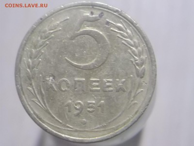 5 копеек 1951 года 31.03.2016 22-30 моск - DSCN0791.JPG