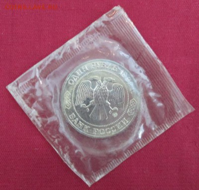 Рубль 1992 года в запайке(Лобачевский) до 22-00 30.03.16 г. - IMG_9416.JPG