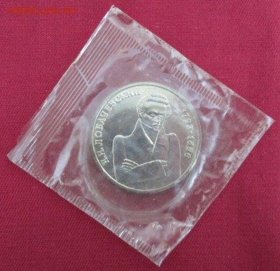 Рубль 1992 года в запайке(Лобачевский) до 22-00 30.03.16 г. - IMG_9413.JPG