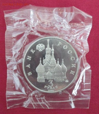 3 рубля 1992 г.в запайке(Космос) до 22-00 30.03.16 года - IMG_9420.JPG
