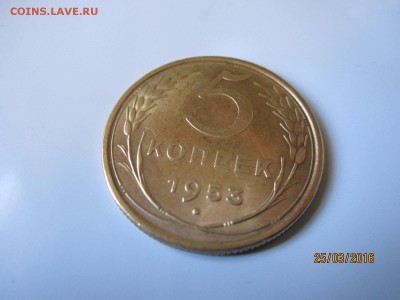 5 коп 1953 г до 22-00 27.03 - IMG_0476.JPG