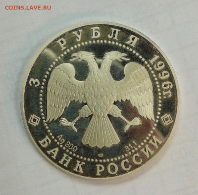 3 рубля 1996 Памятники архитектуры Кремля. Тобольск до 28.03 - MkRGgW2XPkI