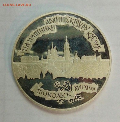 3 рубля 1996 Памятники архитектуры Кремля. Тобольск до 28.03 - Gl_fzYGPVog