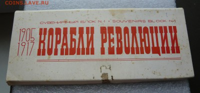 Набор" Корабли революции" тяжёлые, до 27.03 в 19:00 - Корабли (3).JPG