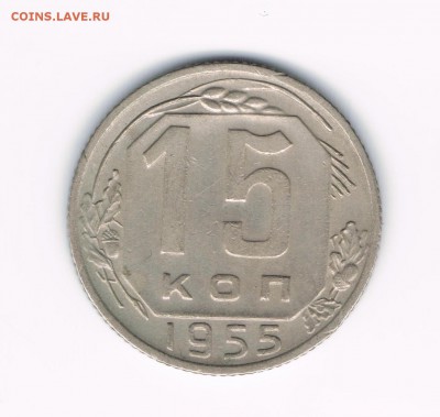 10 коп 1936, 15 коп 1943,54,55 до 28.03 - 15-55а