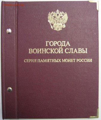 АЛЬБОМ "Альбо Нумисматико" ГВС до 31.03.16 22.00 - IMG_5073.JPG