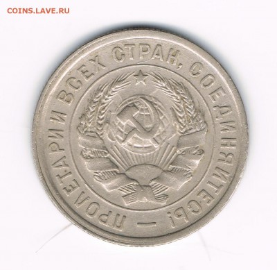 20 коп 1933 до 28.03 - 20-33б