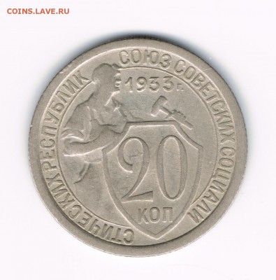 20 коп 1933 (2) до 28.03 - 20-33в