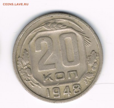 20 коп 1936,41,46,48,53 до 28.03 - 20-48а