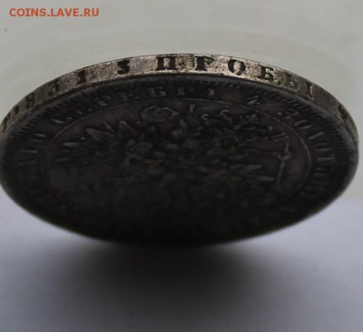 Рубль 1876 г. с напайкой. - IMG_6871.JPG