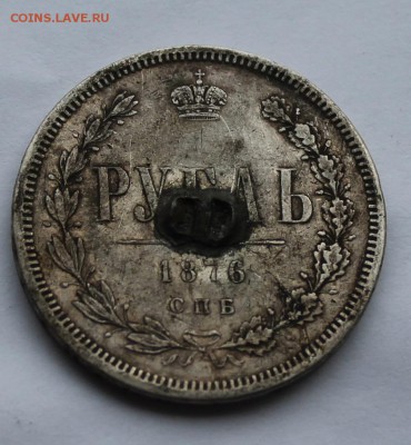 Рубль 1876 г. с напайкой. - IMG_6856.JPG